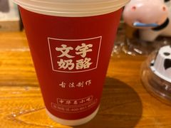 -文宇奶酪店(南锣鼓巷店)
