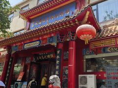 -葛记焖饼(桐柏路店)