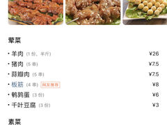 -牧羊村烧烤(淄博总店)