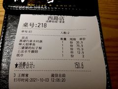 账单-吃饭皇帝大(解放西路店)