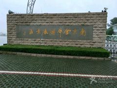 -南京金牛湖风景区