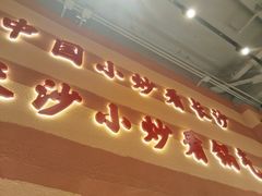 -匠熙小馆(崇文门店)