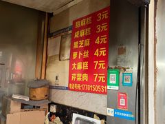 -肖为民麻糕(双桂坊店)