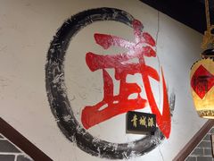 -风波庄(罍街分舵)