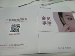 -上海大学附属上海和平眼科医院