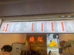 -钱记三鲜冰粉