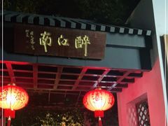 -千滋百味·醉江澜花园餐厅(街道口店)