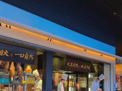 -玖五京菜(杭州城北万象城店)