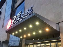 -京妮儿童汇(通州华业店)