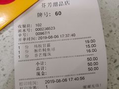 账单-芬芳甜品(同福路店)