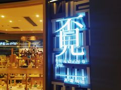 -覔书店(壹方城店)