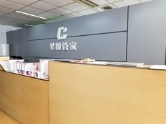 -果粉管家苹果维修·苹果哥科技(中关村科贸中心写字楼店)