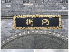 -沔阳会馆(沔街店)