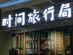 -时间行者书店(新安店)