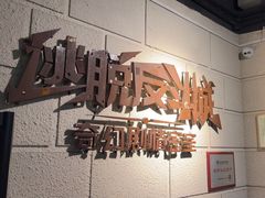 -逃脱反斗城沉浸剧情密室(北京路店)