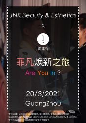 -JNK皮肤管理中心