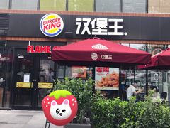 门面-汉堡王(北京三里屯购物中心)
