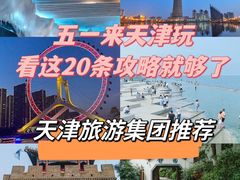 -天津之眼摩天轮