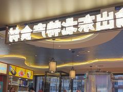 -遇东北林区铁锅炖(南开店)