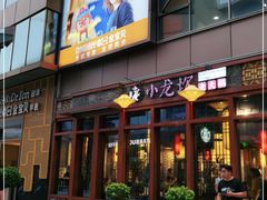门面-小龙坎火锅(万象城店)