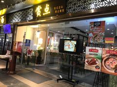 门面-赏点粤式点心(广州塔店)