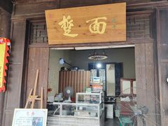 门面-韩城古城美食街