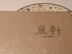 -广州富力丽思卡尔顿酒店·丽轩·粤菜