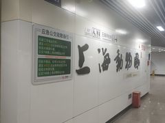 -上海动物园(地铁站)