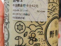 -野萃山·潮汕厚果汁(十亩地店)
