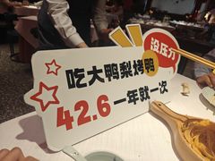 -大鸭梨烤鸭·北京菜(南小街/南苑店)