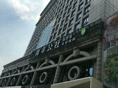 门面-青年公社烤鸭(青年路店)