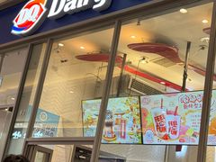 -DQ·蛋糕·冰淇淋(万象城店)