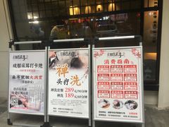 -川匠·睡眠采耳·SPA(九眼桥店)