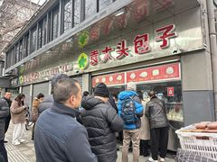 -袁大头包子(光华路店)