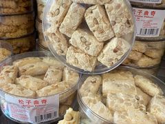 松仁曲奇-金燕西洋牛油糕葡式食品
