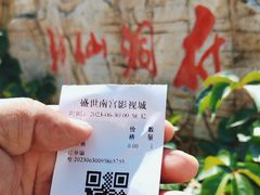 -盛世南宫影视城(北普陀影视城)