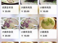 菜单-晋商羊家将(十八中店)