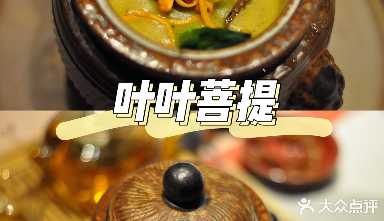 仪式感满满的美味素食：叶叶菩提～