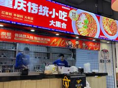 -魔都三兄弟酸辣粉·蘸卤炸串(虹桥万科店)