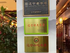-高晓山馅饼店(牛庄百年店)