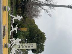 -贡湖湾湿地公园