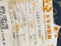 -太平洋影院(西村店)