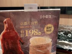 -小東馆(东纵路店)