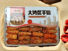 -鹏城八珍深圳特产手信(罗湖店)