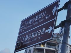 -大梅沙海滨公园