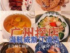 -红棉中餐厅·广州海航威斯汀酒店