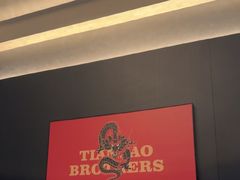 -天宝兄弟(前海壹方城店)