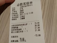 账单-必胜客(环球店)