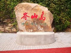 -嵛山岛