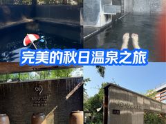 -明谷行馆·温泉